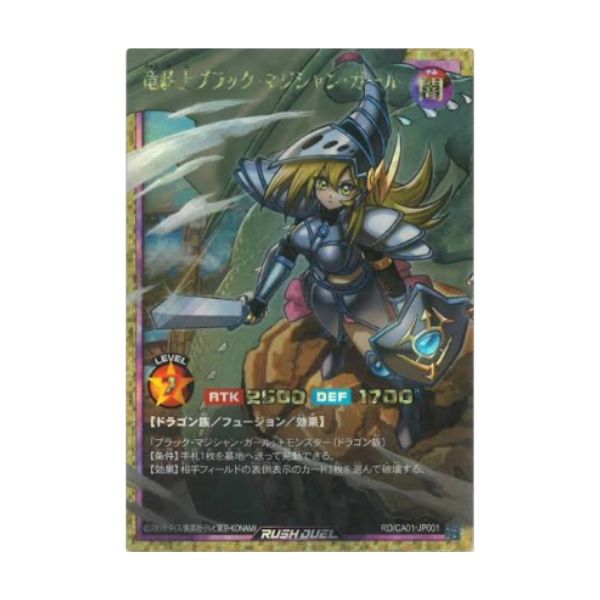竜騎士ブラック・マジシャン・ガール
